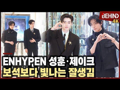 251125 ENHYPEN JAKE SUNGHOON, Shining from the morning 'Looks that shine more than jewelry' [BEHIND][4K]