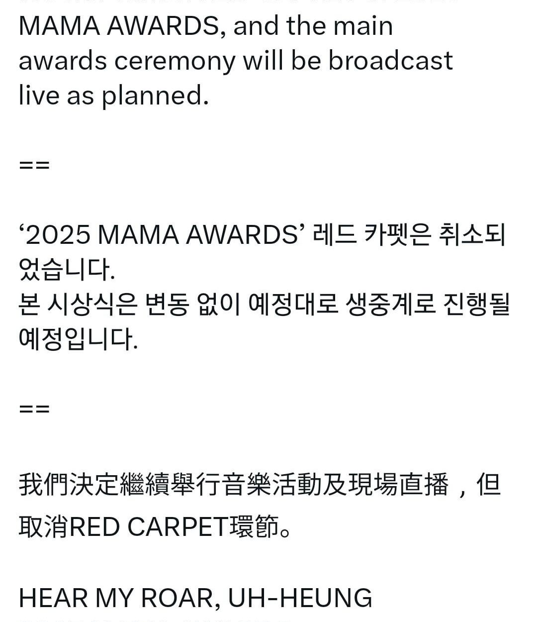 251128 MAMA AWARDS Twitter Notice & Viewing Guide