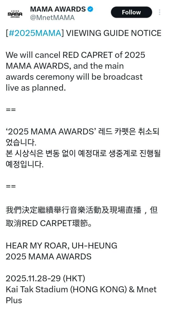 251128 MAMA AWARDS Twitter Notice & Viewing Guide