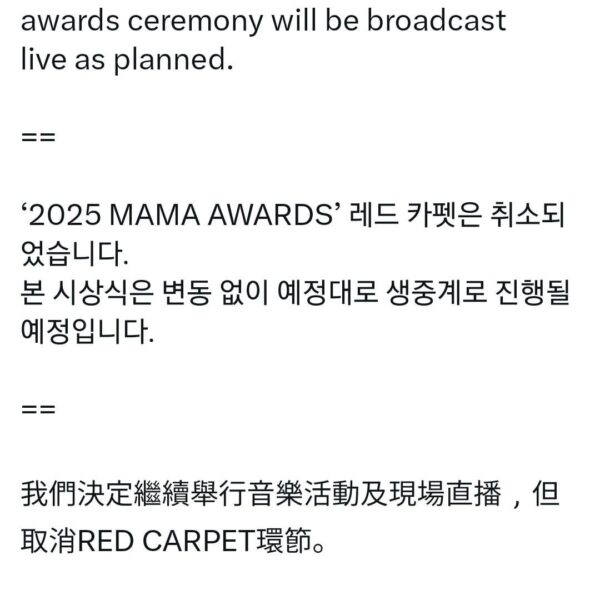251128 MAMA AWARDS Twitter Notice & Viewing Guide
