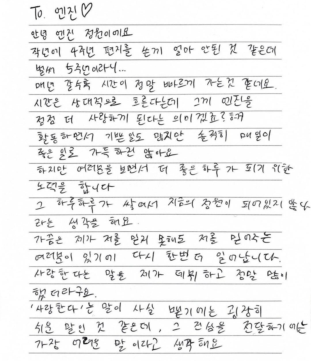 251130 💌 TO ENGENE, who have been by our side for the past 5 years (From. ENHYPEN) @ 2025 ENniversary