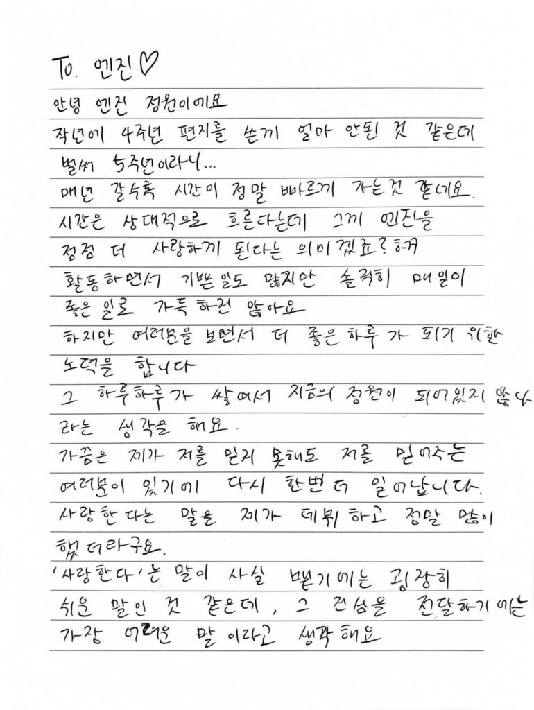 251130 💌 TO ENGENE, who have been by our side for the past 5 years (From. ENHYPEN) @ 2025 ENniversary