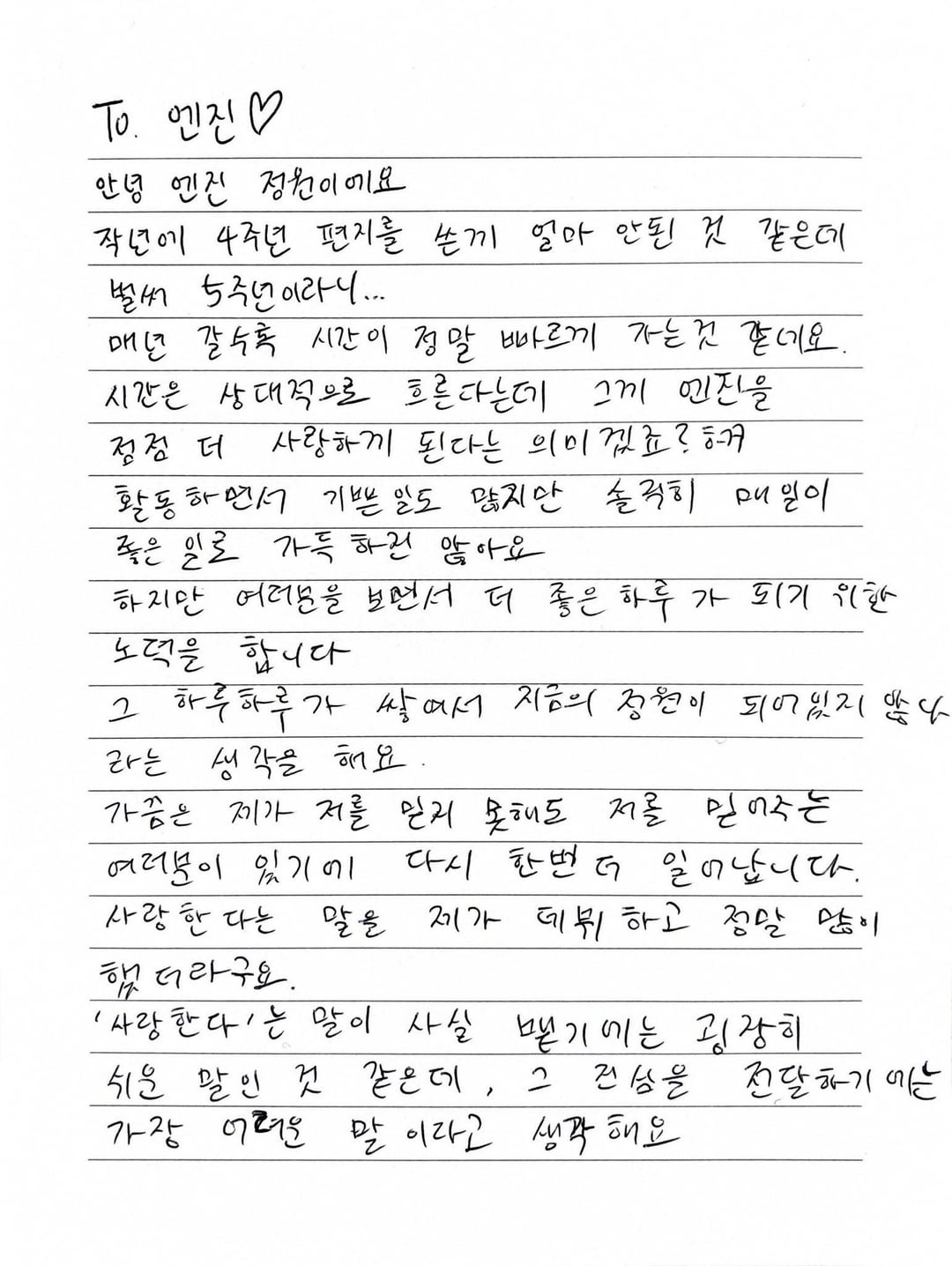 251130 💌 TO ENGENE, who have been by our side for the past 5 years (From. ENHYPEN) @ 2025 ENniversary