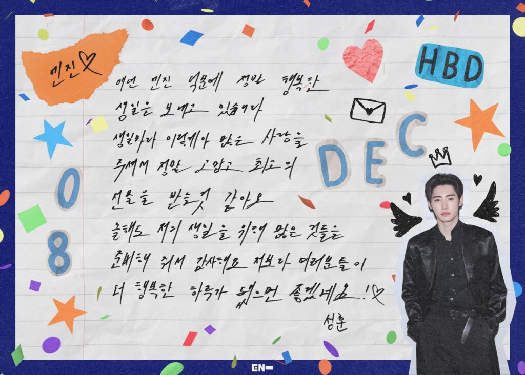 251208 Twitter/X : ENHYPEN OFFICIAL | SUNGHOON’s birthday message 💌