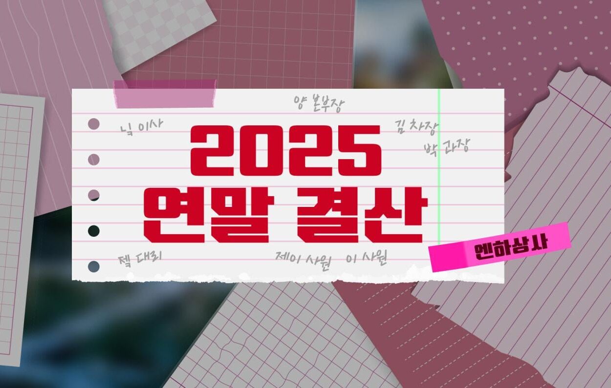251231 [LIVE] 2025 Year-end Review (4th Quarterly Review) (EN- Co. EP.8) ⛄️
