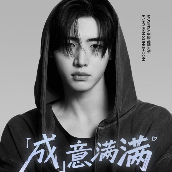 251205 MUSINSA Shanghai Offline Fan Meeting  with Sunghoon