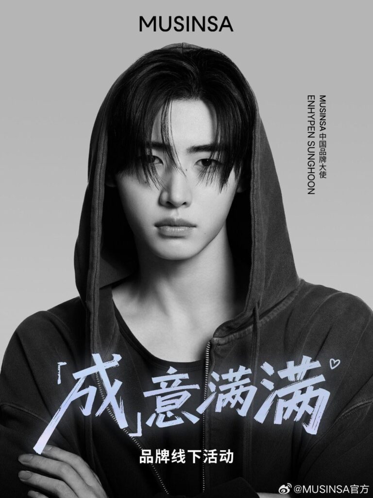 251205 MUSINSA Shanghai Offline Fan Meeting  with Sunghoon