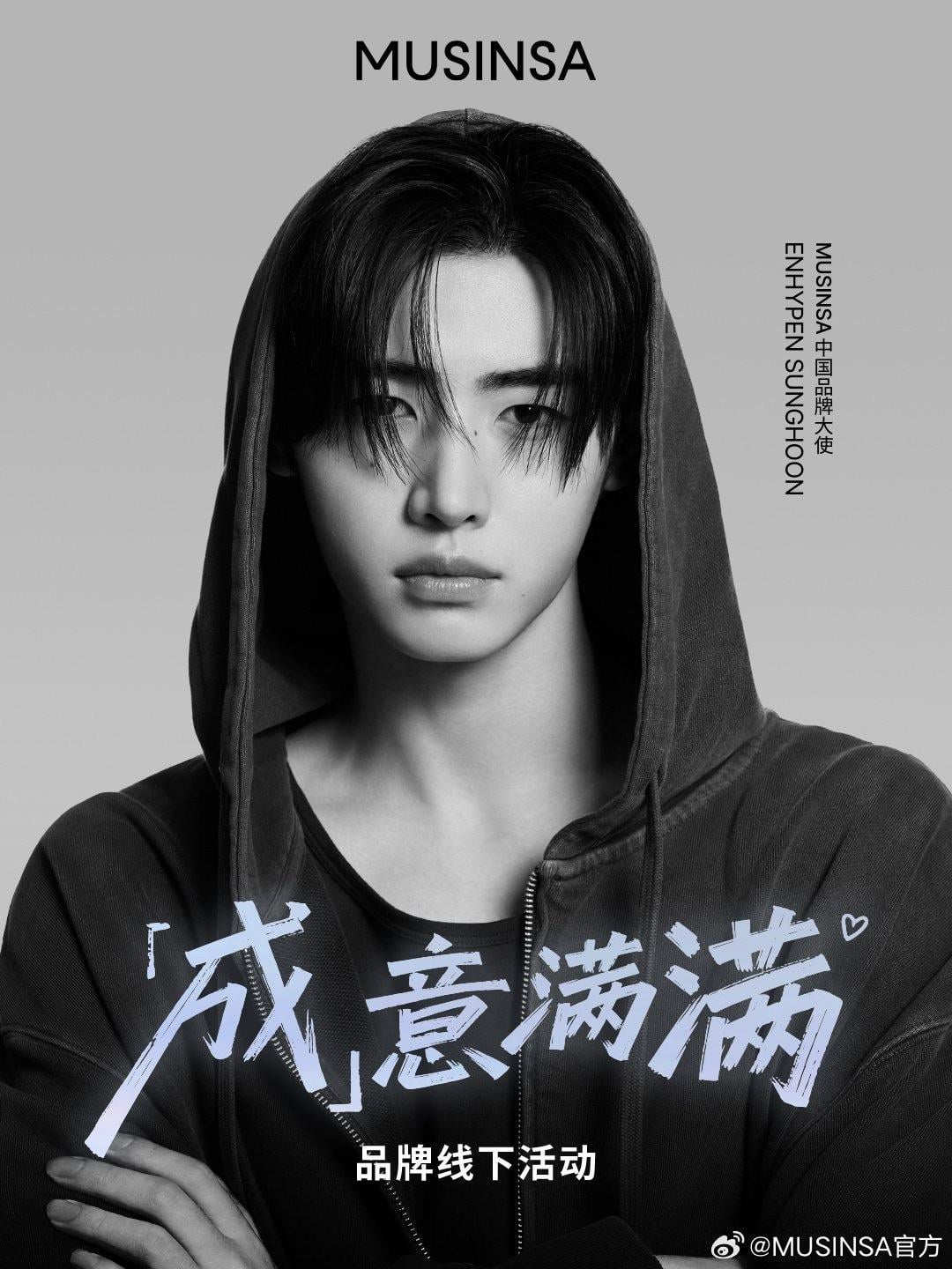 251205 MUSINSA Shanghai Offline Fan Meeting  with Sunghoon