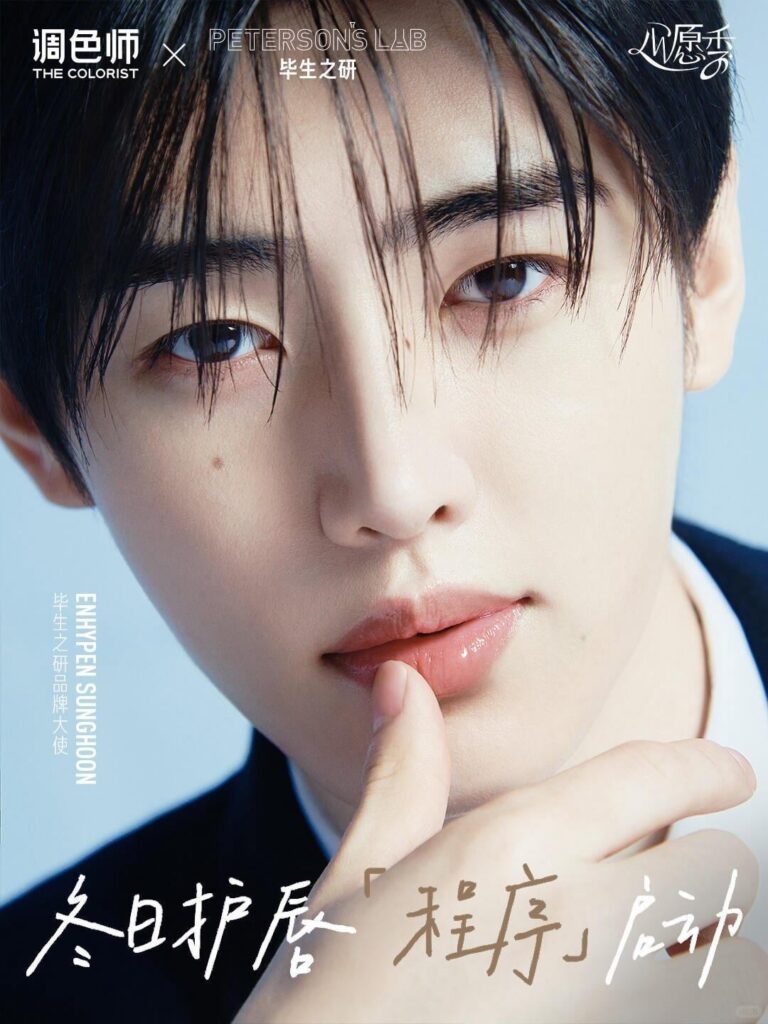 251223 Sunghoon for THE COLORIST x PETERSON’S LAB themed display collaboration