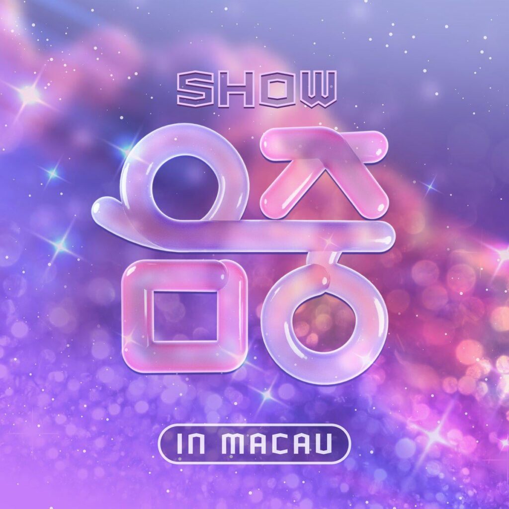 260128 Show! Music Core in Macau set for February 7-8 has been cancelled