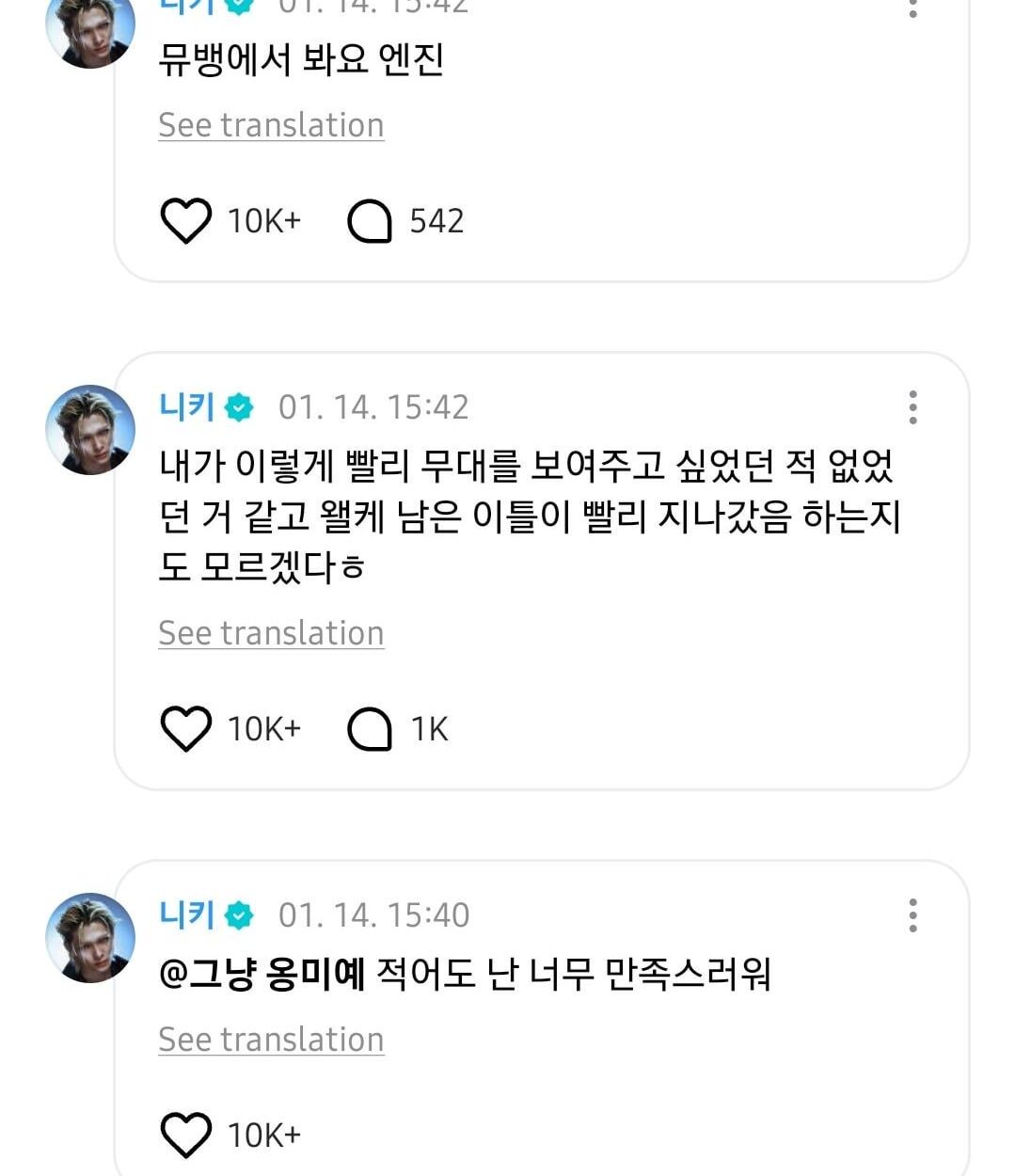 260114 Weverse: Ni-ki