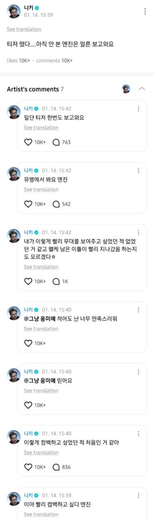 260114 Weverse: Ni-ki
