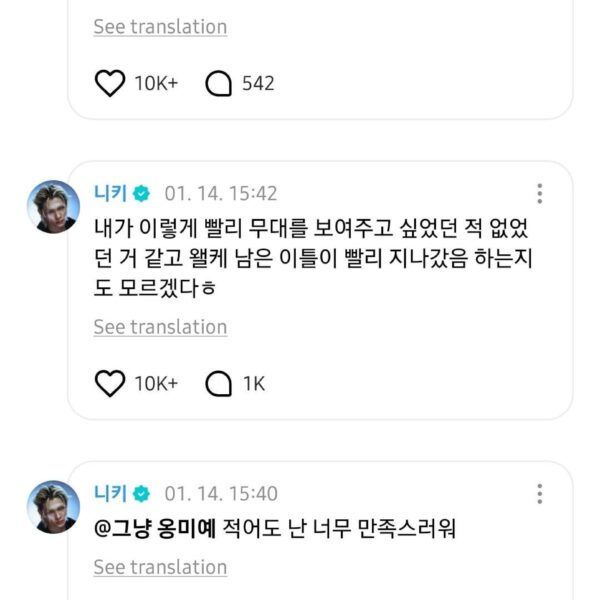 260114 Weverse: Ni-ki