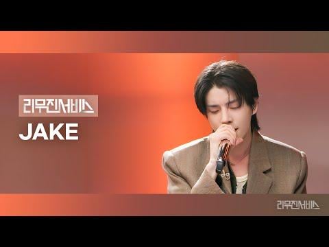 260120 [Leemujin Service] EP.198 ENHYPEN JAKE | Sleep Tight, Like A Star, On the Street, Young & Alive