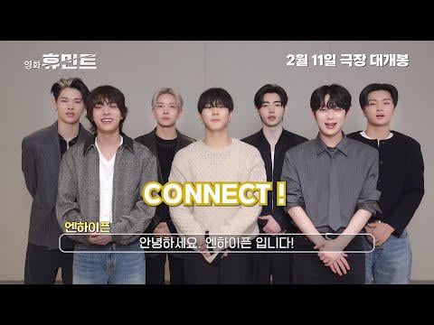 260130 [HUMINT] Cheering Video (ENHYPEN)