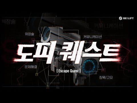 260131 Escape Quest 🦇 Finding ENHYPEN’s Escape Type for the Perfect Getaway – ENHYPEN