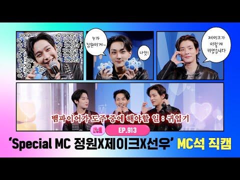 260126 [MCountdown] ✨Special MC JUNGWON X JAKE X SUNOO (ENHYPEN)✨ MC FanCam 260122