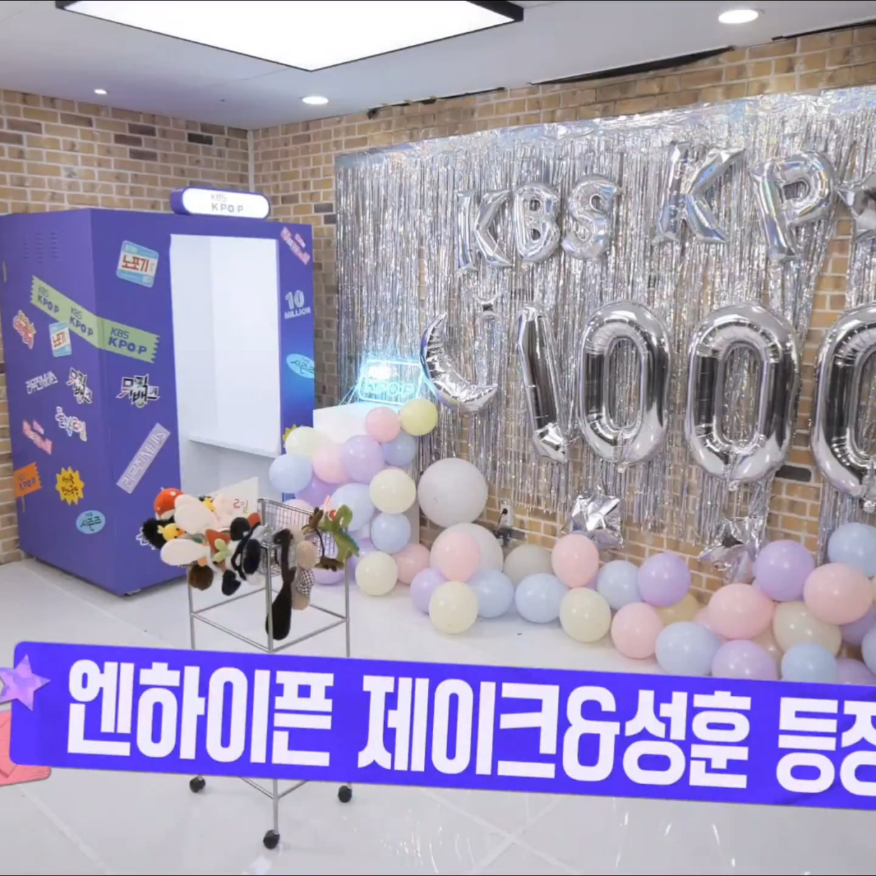260101 ENHYPEN’s Jake & Sunghoon Cut at [No.1 K-POP Channel] Congratulations on 10 Million Subscribers, KBS Kpop 🎉 | Special Messages from Stars at the 10M Subscriber Celebration Photobooth ❣️ The Icons of KBS K-POP