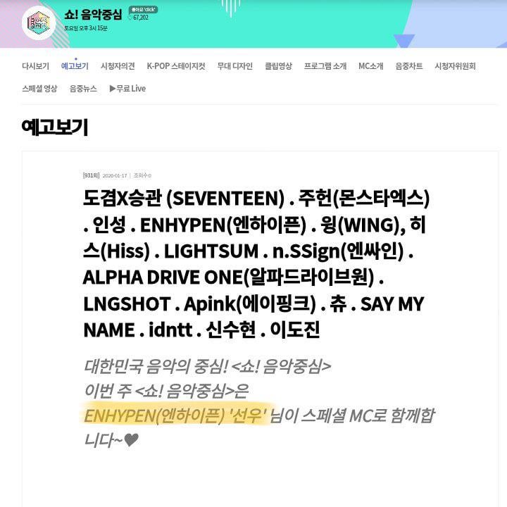 260115 Sunoo will be a Special MC at Show! Music Core (Jan 17, 3:20 PM KST)!