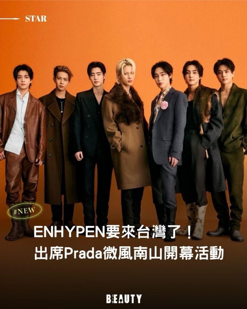260203 ENHYPEN will attend the opening event of PRADA’s Breeze Nan Shan boutique in Taipei on February 5 as full-group brand ambassadors