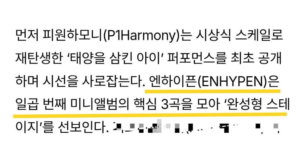 260210 ENHYPEN spoiler stage for ‘2026 디 어워즈 (D AWARDS with upick)’