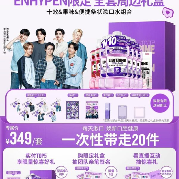260227 Listerine China × ENHYPEN Limited Full Set Goods Gift Box