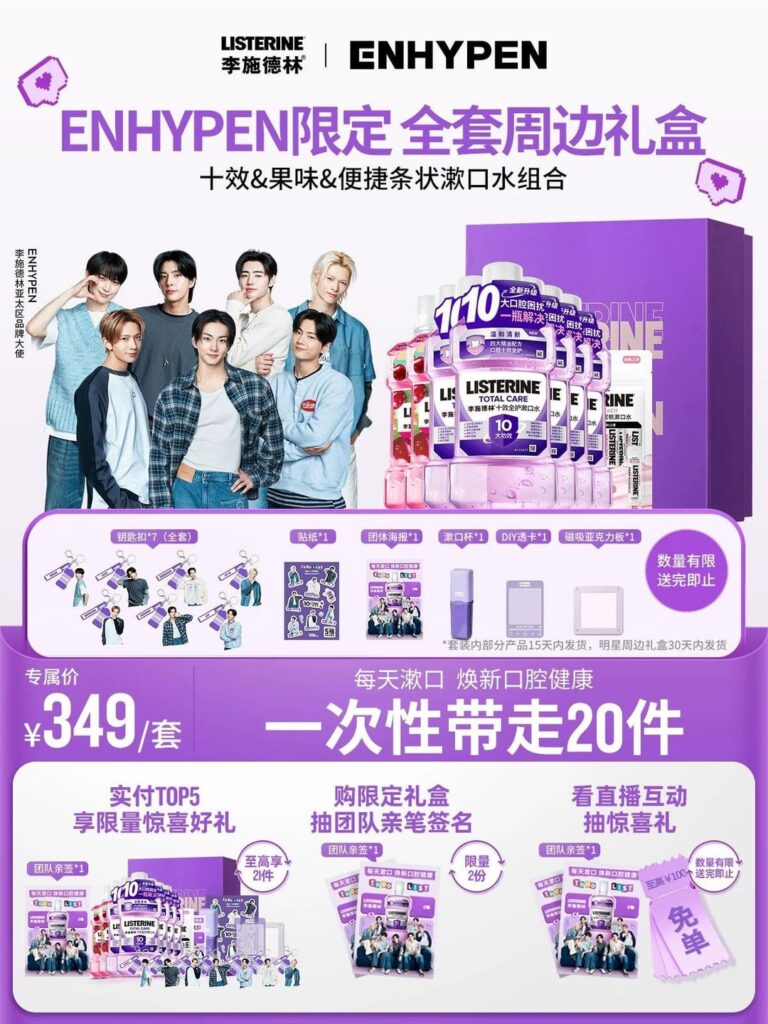 260227 Listerine China × ENHYPEN Limited Full Set Goods Gift Box