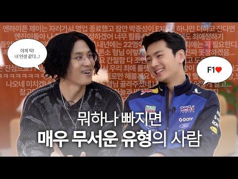 260305 A Proper Deep Dive into F1 🏁 | Jay and commentator Yoon Jae-soo — From beginner basics to the 2026 season outlook – ENHYPEN