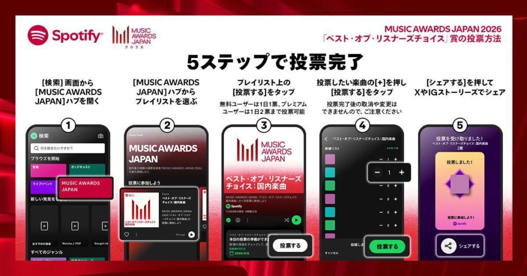 260323 ENHYPEN Official Japan Twitter/X: Music Awards Japan Voting Guide