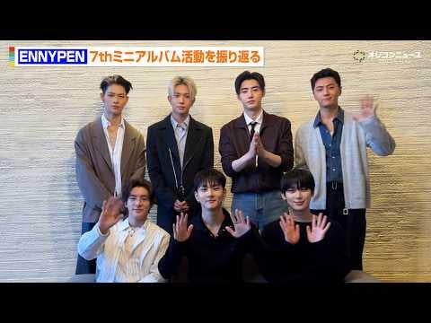 260305 ENHYPEN says their promotions for ‘THE SIN : VANISH’ were ‘full of fun memories’ — Japanese artists ENHYPEN would like to collaborate with and their thoughts for ENGENE