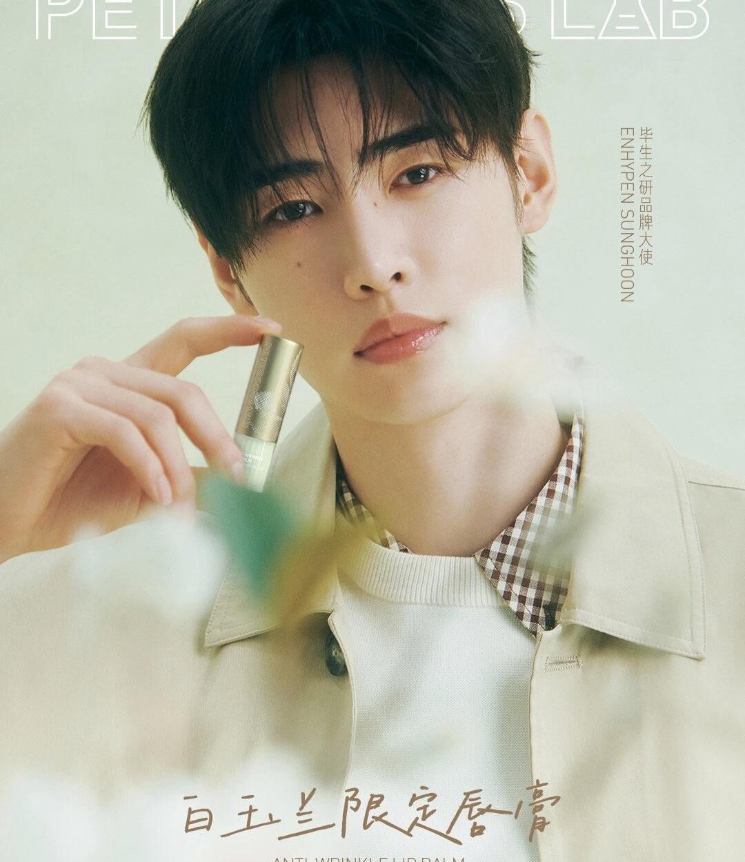 260320 Sunghoon for PETERSON LAB new formula, anti-wrinkle lip balm in magnolia scent campaign