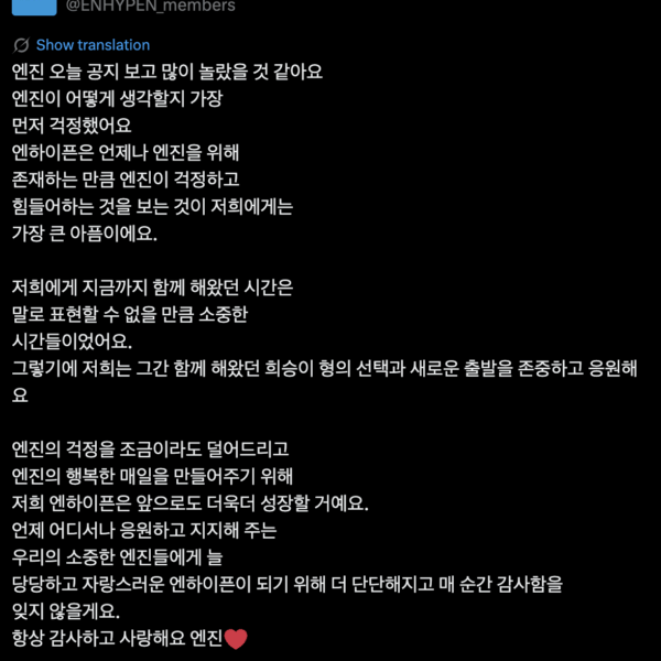 260311 Twitter: ENHYPEN