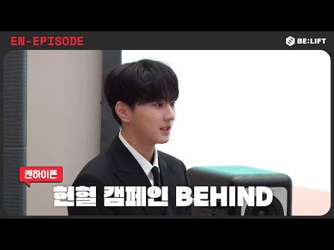 260307 [EPISODE] Blood Donation Campaign Behind the Scenes – ENHYPEN