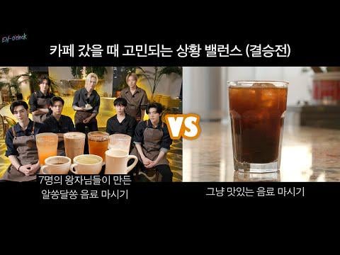 260305 Coffee 𝓿𝓪𝓶𝓹𝓲𝓻𝓮 Prince | Going to the Café Balance Game (ENGENE ver.) | ENHYPEN 'EN-O'CLOCK' EP128