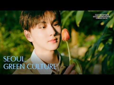 260424 [2026 Seoul International Garden Expo] Ambassador Main Video Released — “A Garden Where Serenity Stays” 🌿