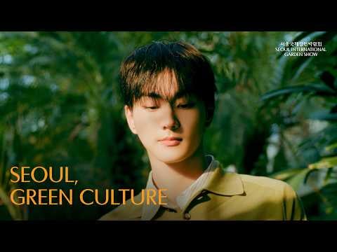 260417 Finally revealed! Who is the star that will kick off the 2026 Seoul International Garden Show? 🌿