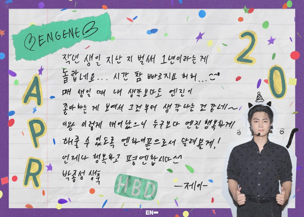 260420 ENHYPEN OFFICIAL Twitter/X update @ JAY's birthday message 💌
