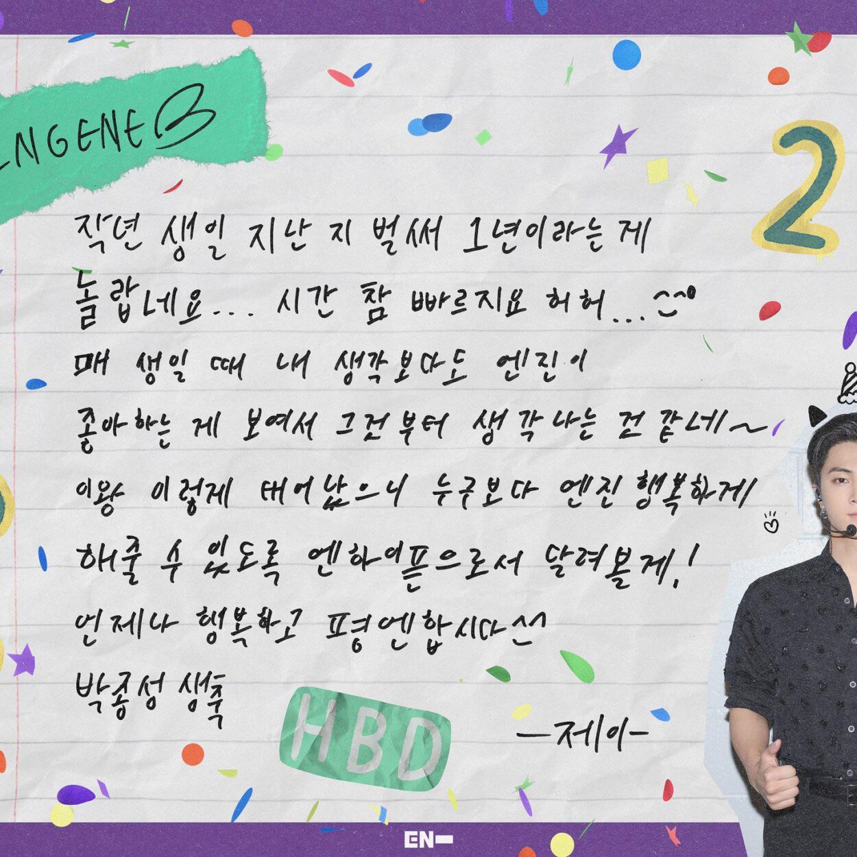 260420 ENHYPEN OFFICIAL Twitter/X update @ JAY's birthday message 💌