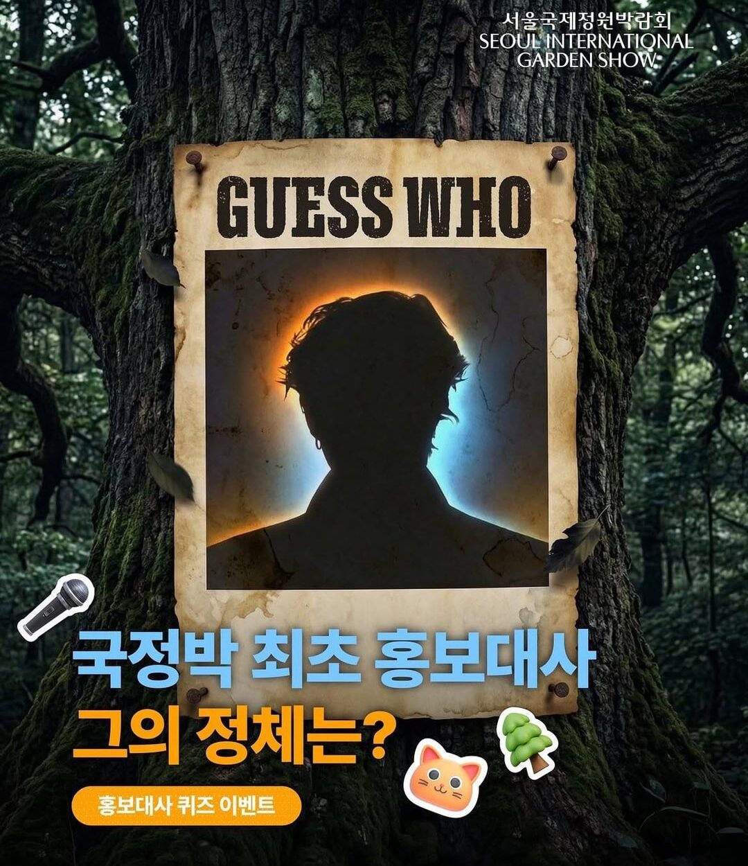 260410 Jungwon is being teased as the promotional ambassador for the 2026 Seoul International Garden Expo