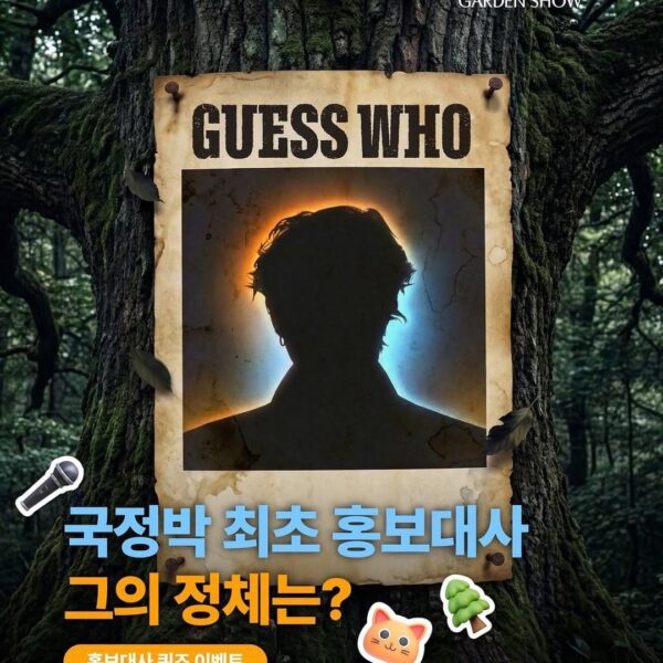 260410 Jungwon is being teased as the promotional ambassador for the 2026 Seoul International Garden Expo