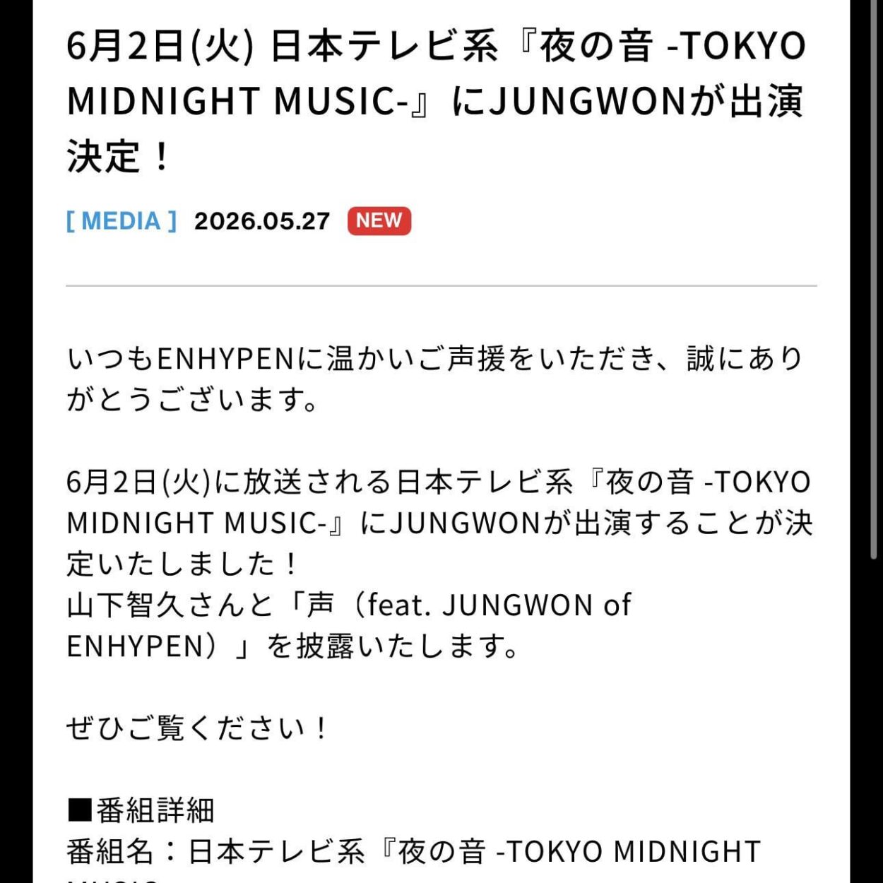 260527 Jungwon will perform with Tomohisa Yamashita on Yoru no Oto -TOKYO MIDNIGHT MUSIC on June 2nd