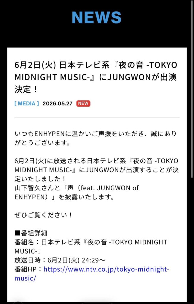 260527 Jungwon will perform with Tomohisa Yamashita on Yoru no Oto -TOKYO MIDNIGHT MUSIC on June 2nd