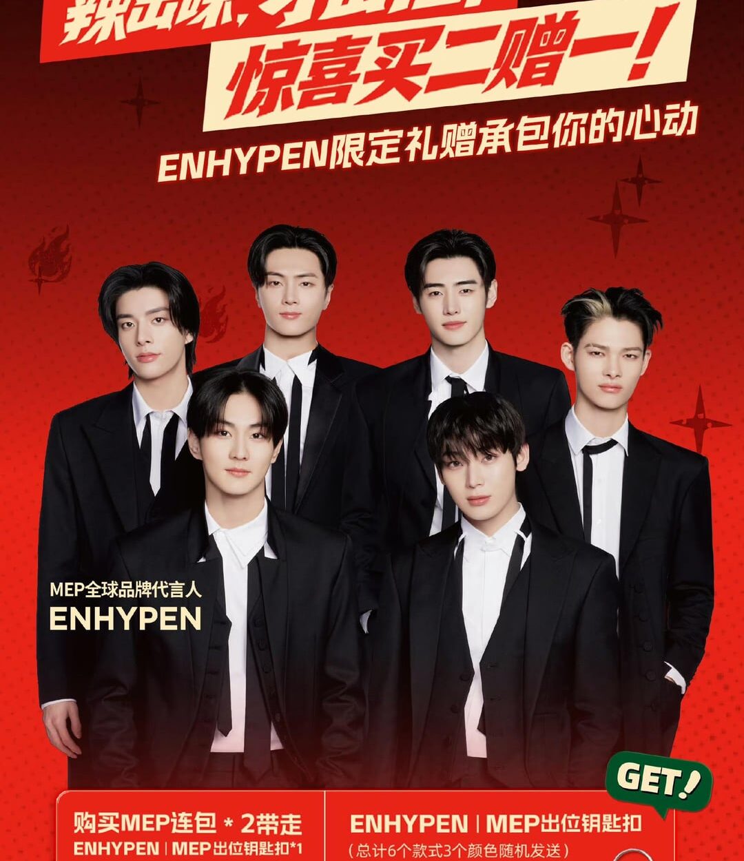 260520 Samyang Food Weibo update with ENHYPEN @ MEP FEEL THE KICK Campaign