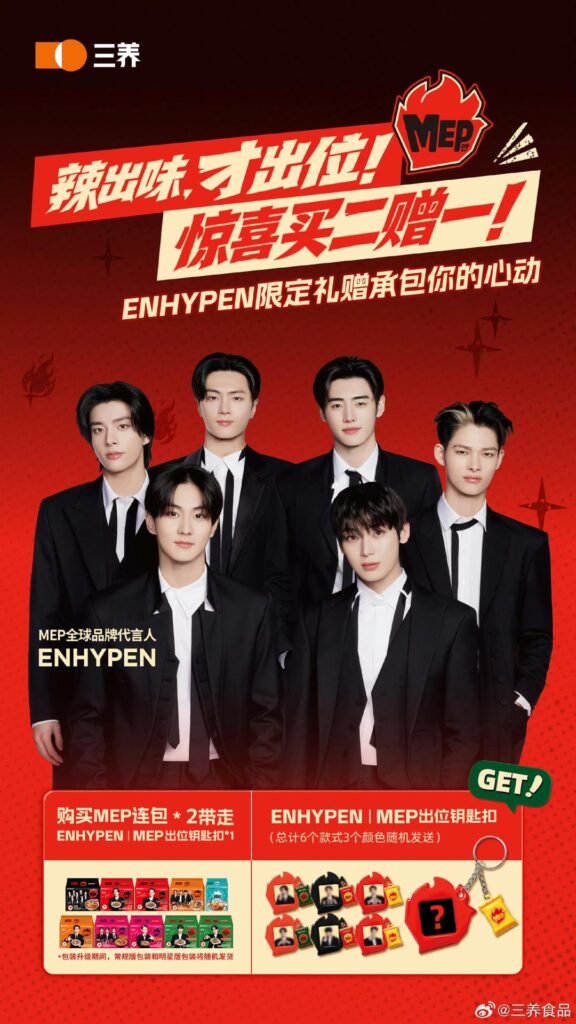 260520 Samyang Food Weibo update with ENHYPEN @ MEP FEEL THE KICK Campaign