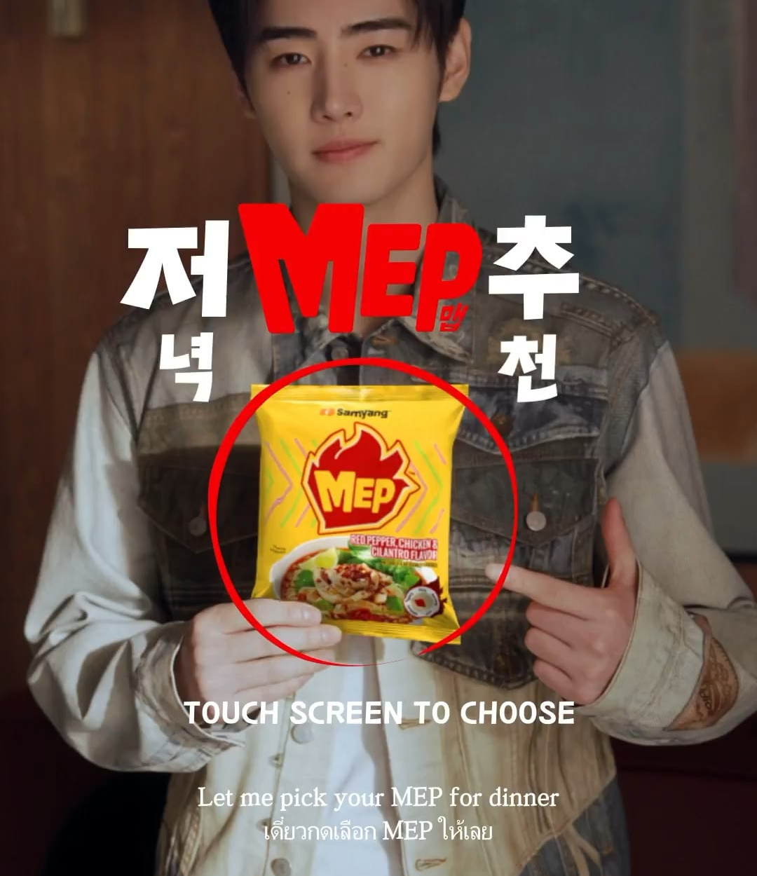 260508 Samyang_Mep update with Sunghoon @ FEEL THE KICK Campaign