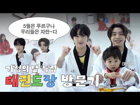 260509 The story of how a white belt became a black belt in one day 🐕🦊 | Taekwondo gym visit – ENHYPEN