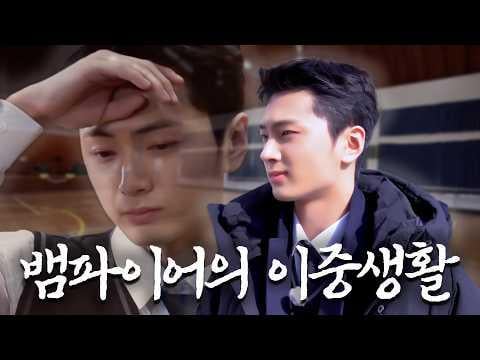 260514 A Vampire’s Double Life | ENHYPEN Surviving as Vampires
