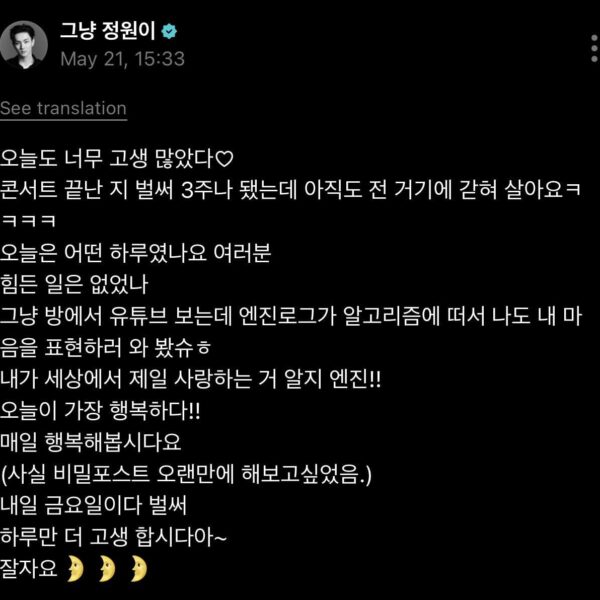 260521 Weverse: Jungwon